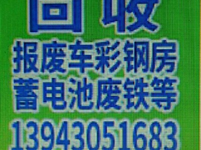 回收废旧汽车机房蓄电池铅酸蓄电池塑料蓝桶铁皮油桶吨桶废旧金属